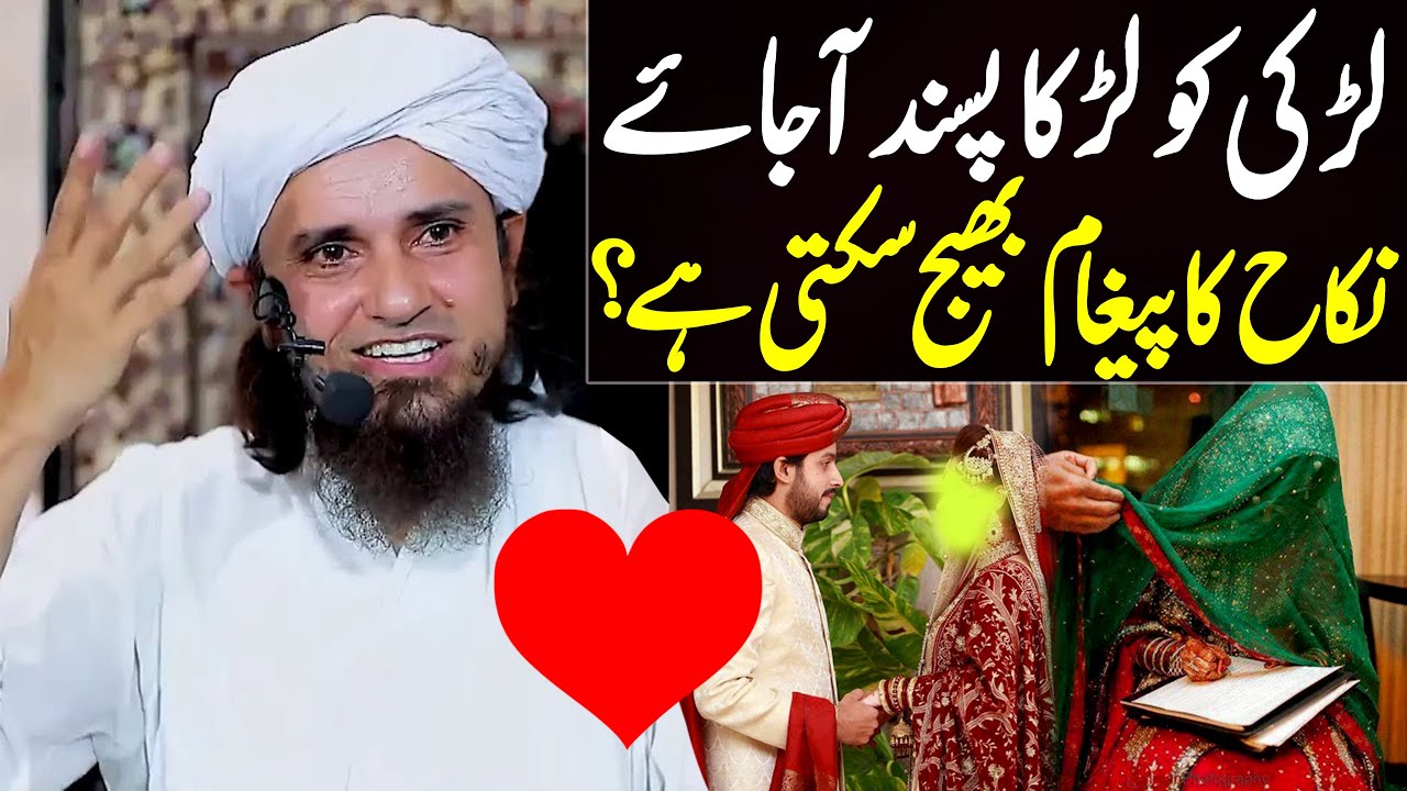 Larki Ko Larka Pasand Aajaye To Nikah Ka Pegham Bhej Sakti Hai | Mufti Tariq Masood Special | Shadi